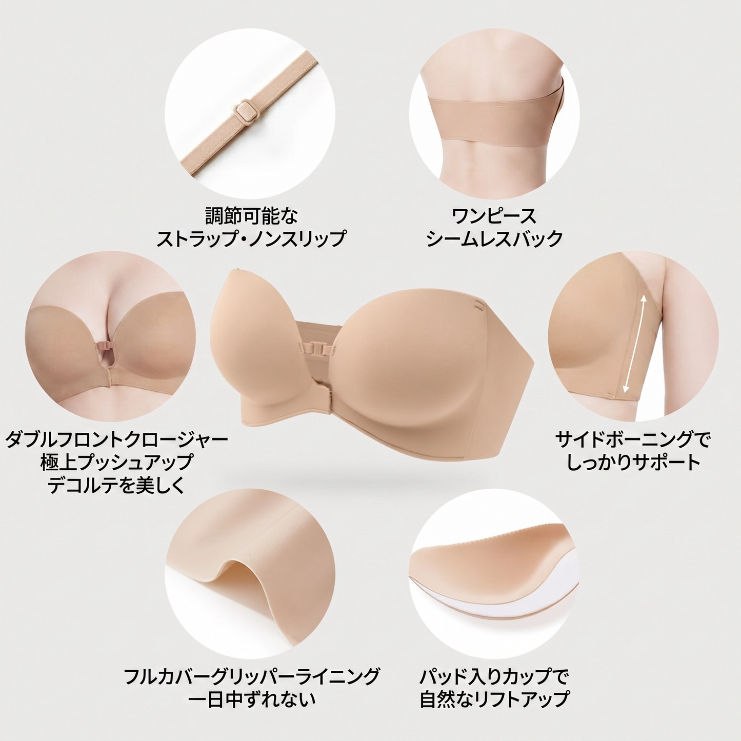 ストラップレスブラ フロントホック